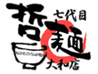 七代目 哲麺 七代目 哲麺